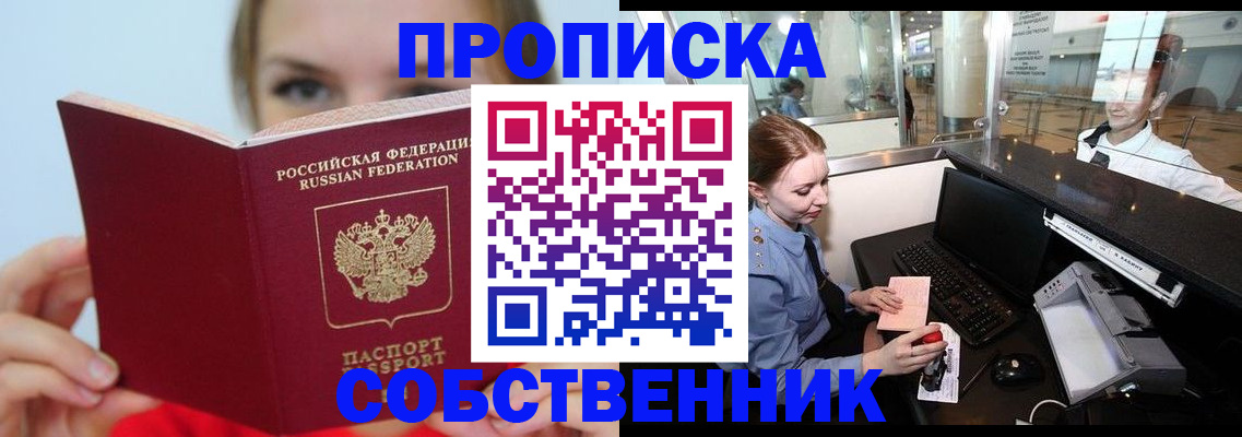 где прописаться в Красноярском крае
