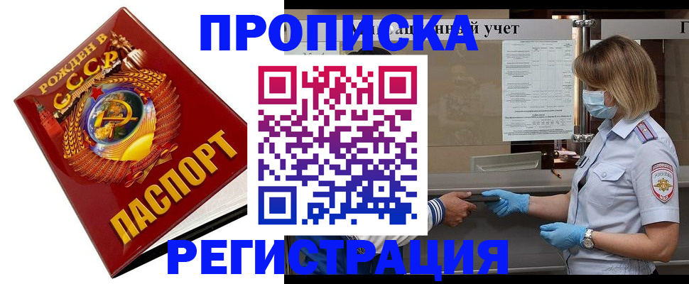 прописка штамп в Красноярском крае
