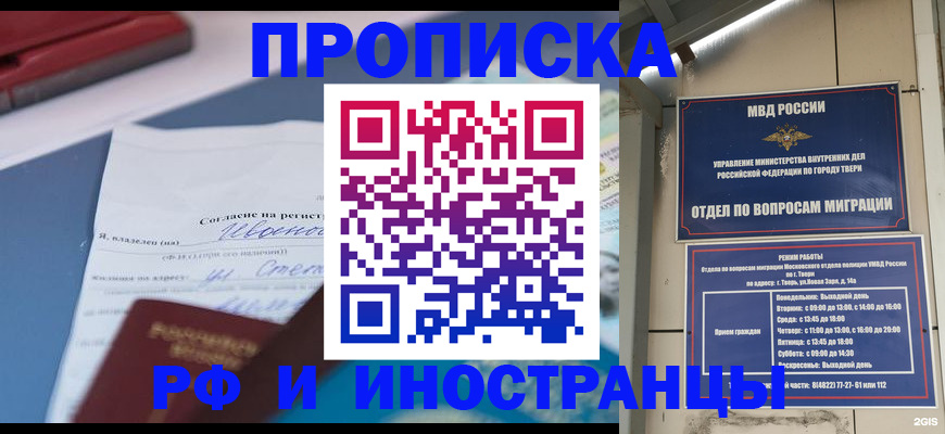 прописка регистрация в Красноярском крае