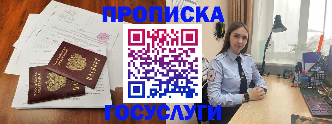 прописка для школы в Красноярском крае